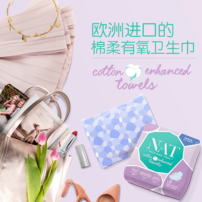 欧洲进口 德国 NAT 棉柔有氧日夜组合卫生巾 5包共42片 天猫优惠券折后￥29.9包邮包税（￥69.9-40）