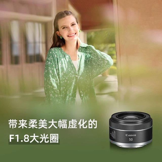 Canon RF50mmF1.8STM full-frame mirrorless fixed focus lens rp small spittoon 501.8