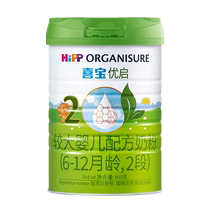 (Autonome) nouvelle norme nationale biologique-HiPP Xibaoyouqi lait en poudre pour nourrissons 2 Sections 800g * 1 boîte 6-12 mois