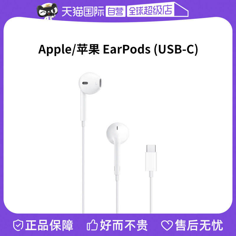 (self-employed) Apple EarPods (USB-C) original wired headphones Apple 15promax-Taobao