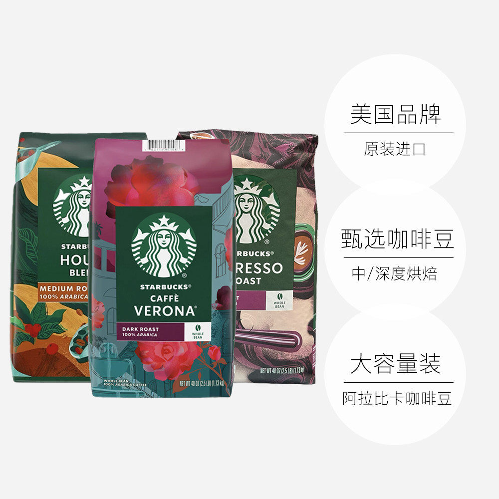 2025年必囤！星巴克中深度烘焙咖啡豆1.13kg实测避坑指南🔥-咖啡豆-淘宝好物网