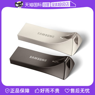 【自营】三星U盘256GB学生办公512G优盘128G车载USB3.1闪存盘256G