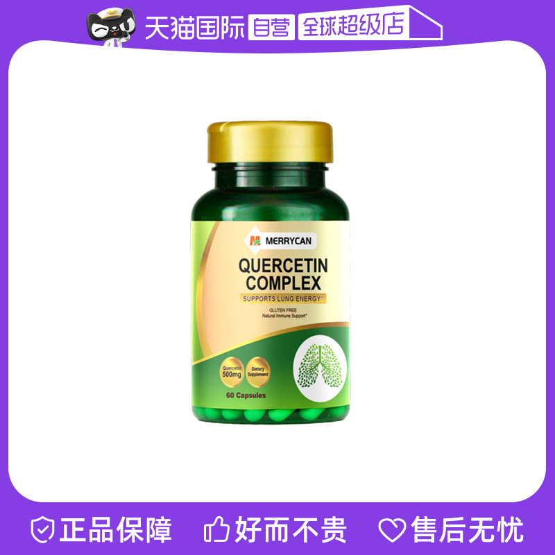 美国原装进口槲皮素，养肺保健品如何选择？🌿-槲皮素-淘宝好物网