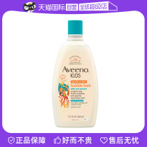 (Self-operated) American version of imported Aveeno childrens mild and nourishing bubble bath shower gel for sensitive skin 568ml