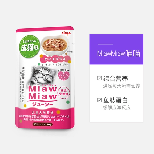 Япония Aixia ai yiya meow Fresh Pack Импортированная основная продукция кошка мокрое питание 70 г*6 сумки Мясо смешанное