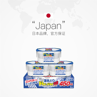 【自营】日本进口白元除湿盒干燥剂衣柜宿舍防潮防霉450ml/盒*3盒