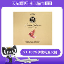 (Self-operated) 5J Spanish Iberian ham sliced ​​purebred black pig black label hind leg 40g as a gift