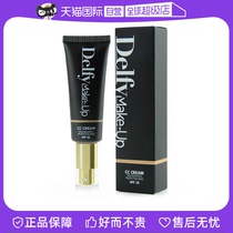 (Self-operated) Delfy No-makeup CC Cream Isolation SPF20 Modify Skin Color Antioxidant Concealer Skin Care Repair 40ml