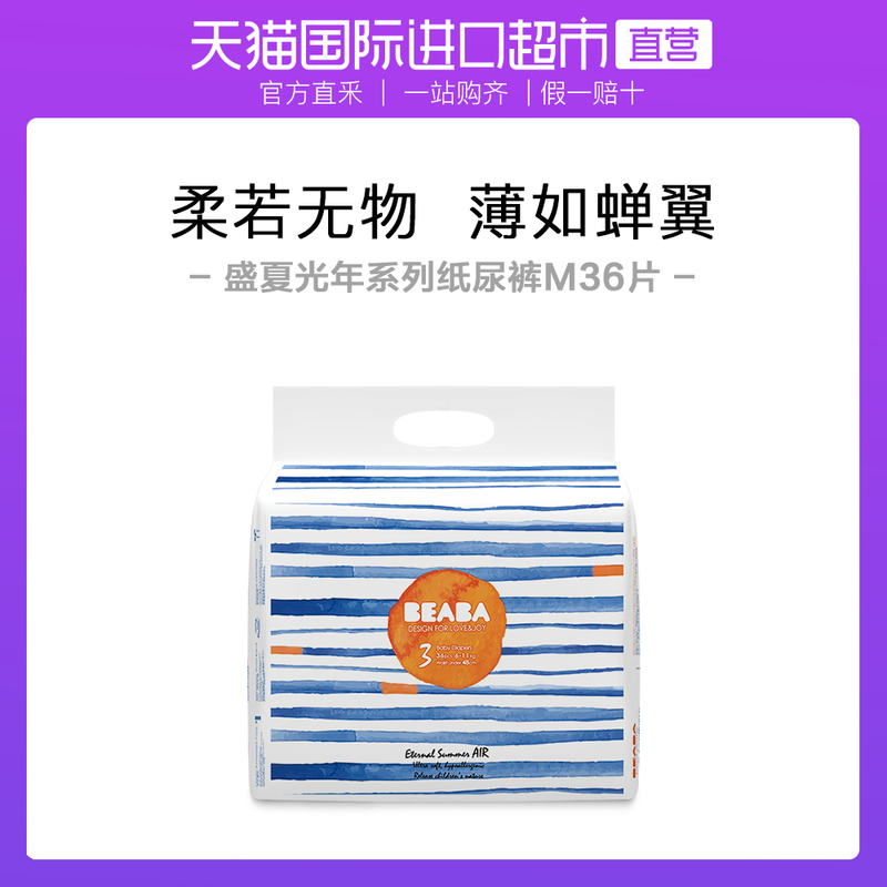 BEABA Biba Baby Midsummer Light Year Series Diapers M36 Ультра -тетичные мужчины и женщины Универсальная моча не влажная