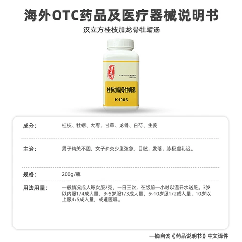 [Самостоятельный] Куб Хань гармонизирует Инь и Ян. Китайское патентованное лекарство от бессонницы, сперматореи, бесплодия, почечной недостаточности, Гуйчжи плюс драконья кость и устричный суп.