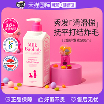 (Self-operated) Korean Mi Kebao childrens APG milk conditioner 500ml smooth and frizzy boys and girls 3-15 years old