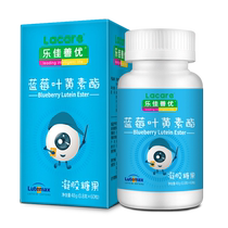 (Self-operated) Lejiashanyou blueberry lutein ester gummies Dad randomly inspects children and adults patented eye protection imports