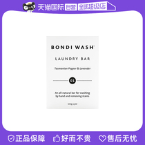 (Self-operated) BONDI WASH hand wash special clothing stain removal soap to remove stains essential oil plant extract antibacterial hand wash