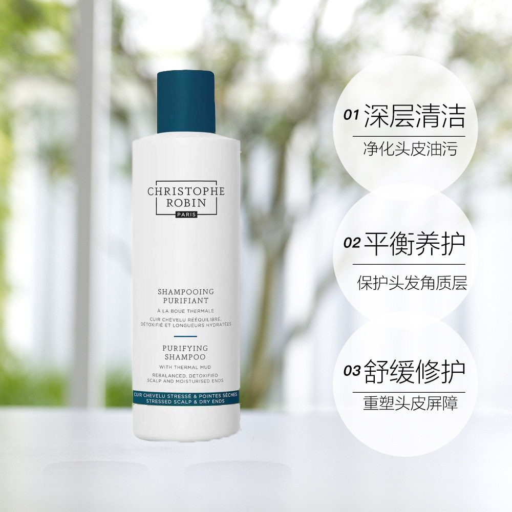 Christophe Robin 火山泥净化洗发水 250mL 凑单折后￥143包邮包税 88VIP会员还可95折
