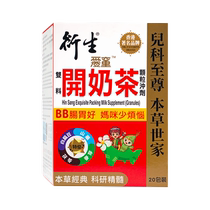 (Self-operated) Derivative Hong Kong version childrens hardcover milk tea granules infant vitamins 20 packs box