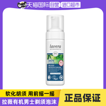 (Self-operated) Lavera German Lave mens shaving foam sensitive skin shaving cream 150ml