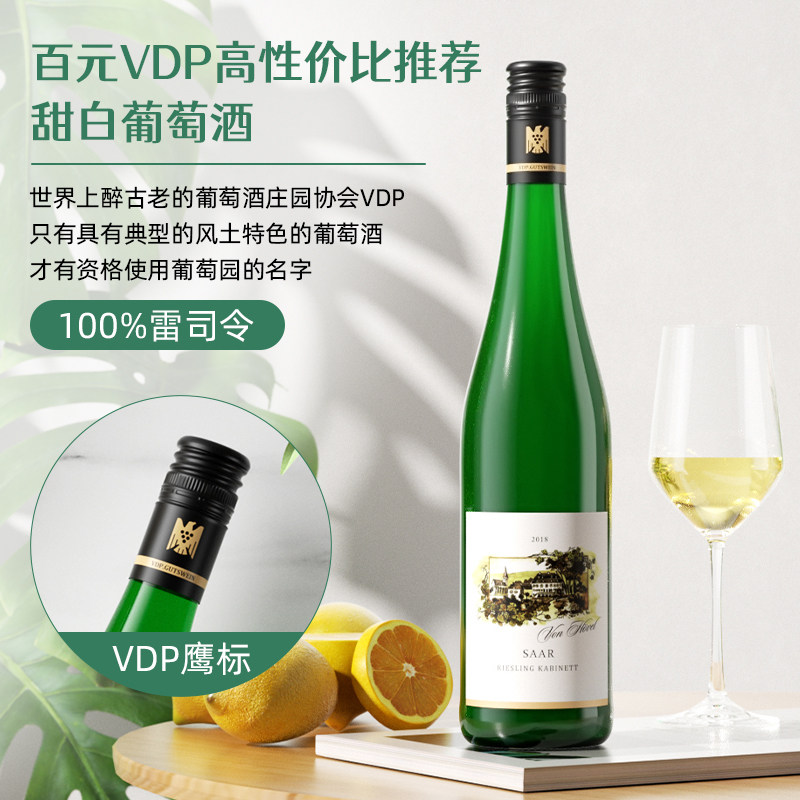德国VDP名庄雷司令珍藏级甜白葡萄酒:舌尖上的甜蜜诱惑,你值得拥有!-干白静态葡萄酒-淘宝好物网