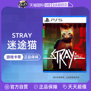 Sony ps5 games lost cat stray stray lost cat phone plate european and american version chinese spot