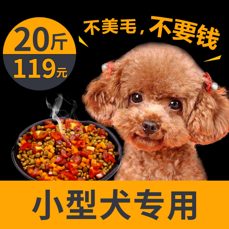 Wang Wang Food Teddy specially dog puppy dog dog dog taddy dog beauty hair to tear mark 10kg 20 kg