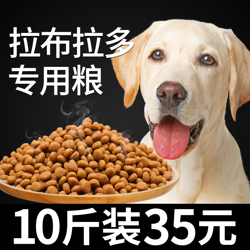 Labrador special natural dog eating labrador large canine puppies become dog universal calcium supplement 5kg10 catty