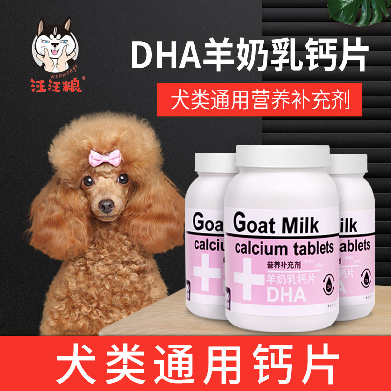 Calcium tablets for dogs to strengthen bones and supplement calcium Teddy Golden Retriever puppies for adults with small and large dogs to improve bones in the elderly