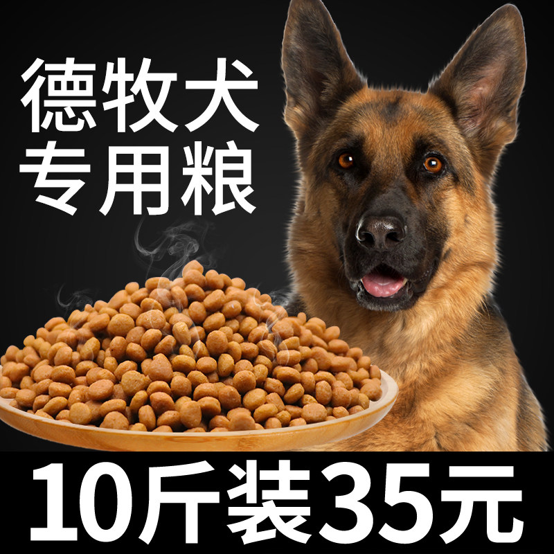 German Shepherd special natural dog food Shepherd black-backed large dog puppies adult general-purpose calcium supplement 5kg 10 catties