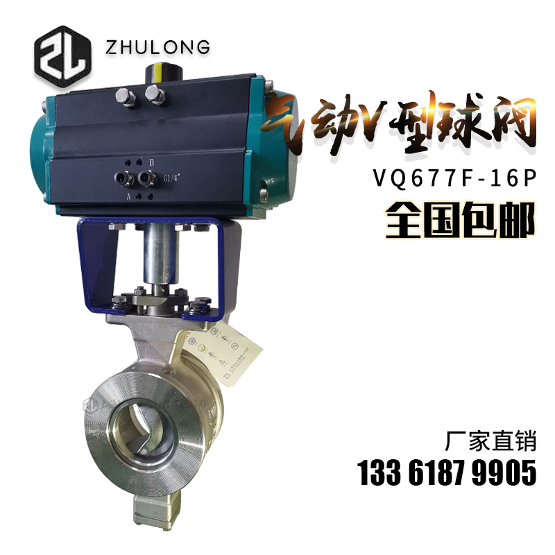 Pneumatic V-type adjustment ball valve dn150 Pulp Abrasion Resistant Grain High Temperature Steam Gas Explosion off valve VQ677Y