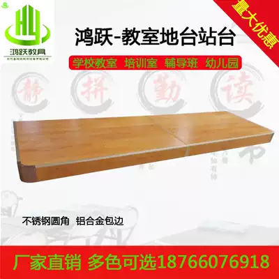 Classroom platform platform platform podium indoor stage wooden steel splicing fillet removable size customization