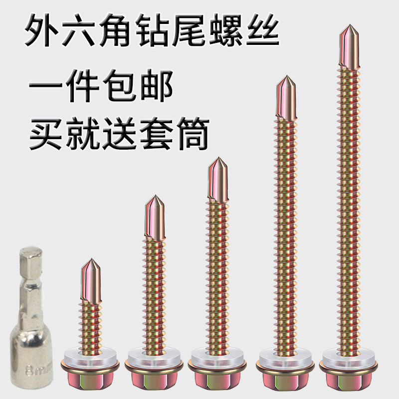 External hexagon drilling tail self-tapping screw plate house greenhouse colored steel tile dovetail fish tail Rosie nail drill sheet M4 8