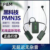 PMN3S professional wireless monitoring Bluetooth noise reduction headset Internet celebrity live broadcast dedicated sound card recording stage ear return