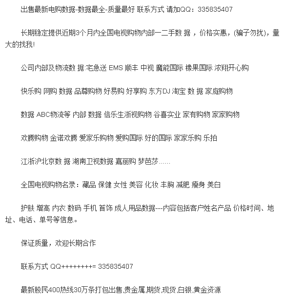 一手股民资料 收藏品数据，电视购物数据，联系Q/335835407 TB2OMSUqVXXXXaXXpXXXXXXXXXX_!!2200916584