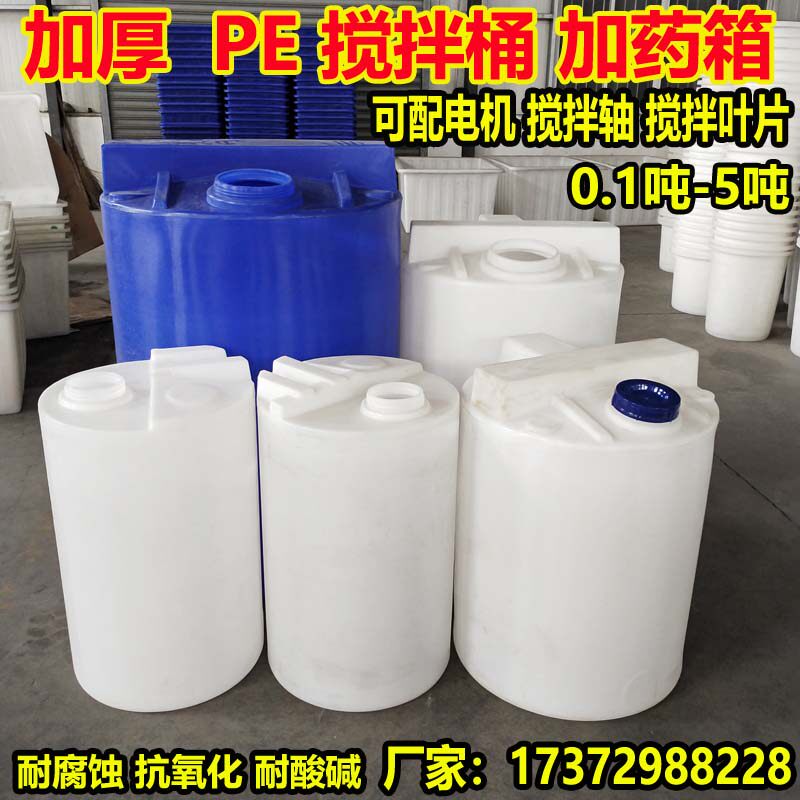 Plastic mixing bucket with motor anti-corrosion acid and alkali resistant mixing bucket detergent sewage fertilization mixing tank PE mixing tank