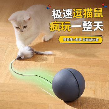 Cat automatic smart ball cat self-pleasure relief toy ball