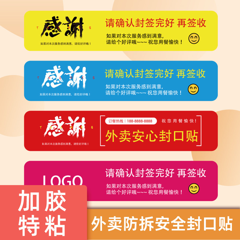 Outbound sealing stickers self-adhesive custom-made packaging bag seals stickers custom-made food security anti-unpacking seals custom-made printing