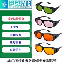 Ian Guangke 532 632 808 1064nm laser protective glasses eyeglasses beauty marking cutting welding