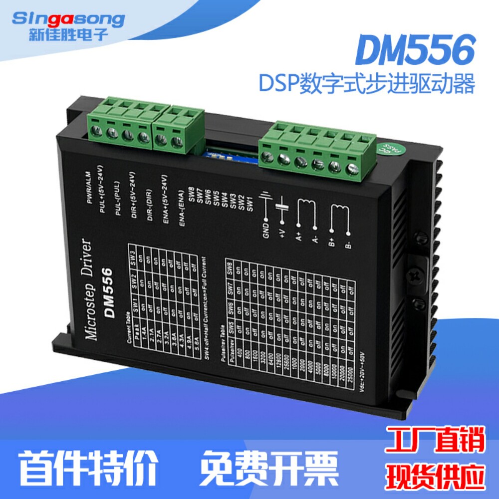 DSP数字式57/86步进电机驱动器128细分DM556替代M542/2M54/TB6600