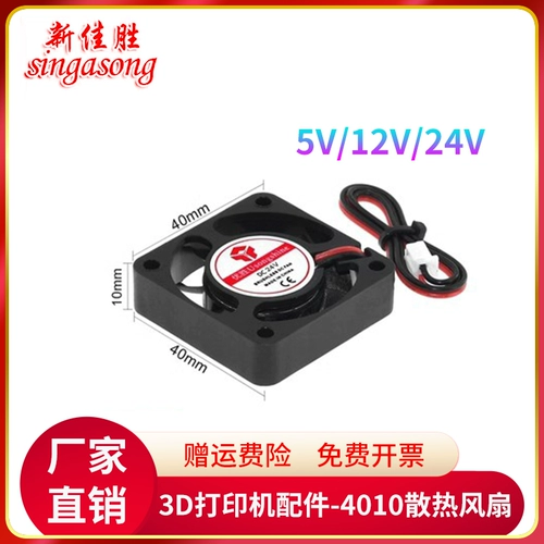 Принтер, экструдер, вентилятор, 3D печать, 5v, 12v, 24v