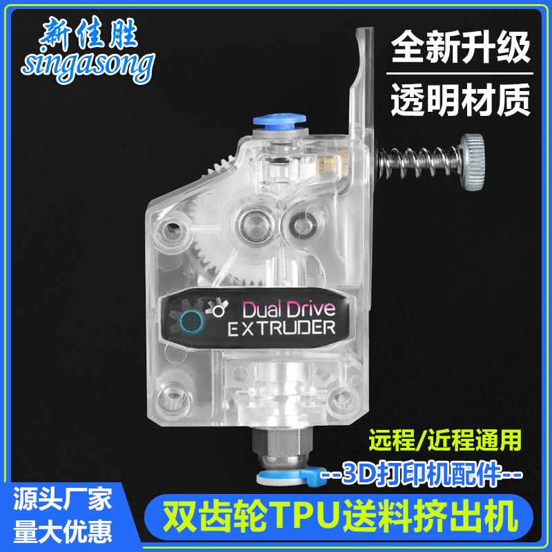 3D打印机配件  BMG透明挤出机 减速双齿轮送料TPU软性耗材远/近程