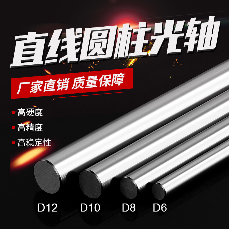 3D打印机配件 直径8mm D8光轴光杆直线圆柱轴体硬轴不锈钢镀铬棒