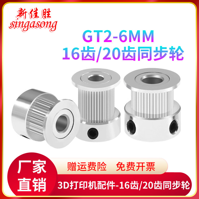 3D打印机 2GT同步轮16/20齿传动皮带轮gt2机械步进电机主动带轮
