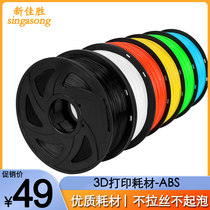 3D Printer Supplies ABS Material 1 75mm Supplies 1kg Vacuum Packaging 3D Printer Printing Pen Materials