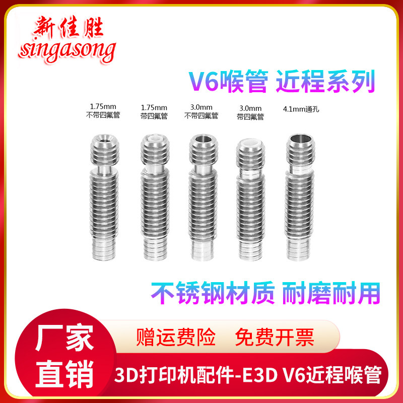 3D打印机配件E3D-V6近程不锈钢铁氟龙喉管1.75mm/3mm进料管M6螺纹