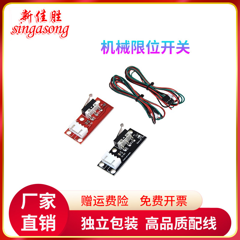 3D打印机配件 Endstop 机械式行程限位开关 RAMPS 1.4 激光雕刻机