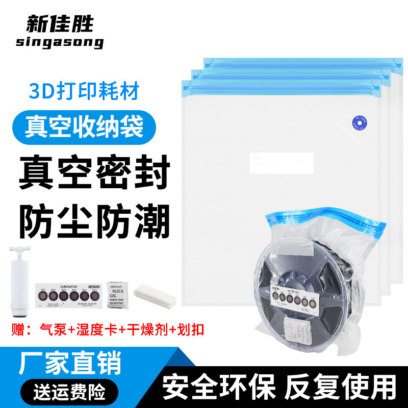 3D打印耗材密封袋真空干燥盒PLA PETGTPUABS抽气压缩收纳防潮防尘