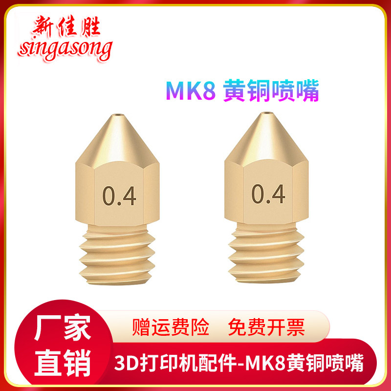 3D打印机配件MK8挤出头喷嘴黄铜喷头MakerBot喷嘴1.75黄铜喷嘴