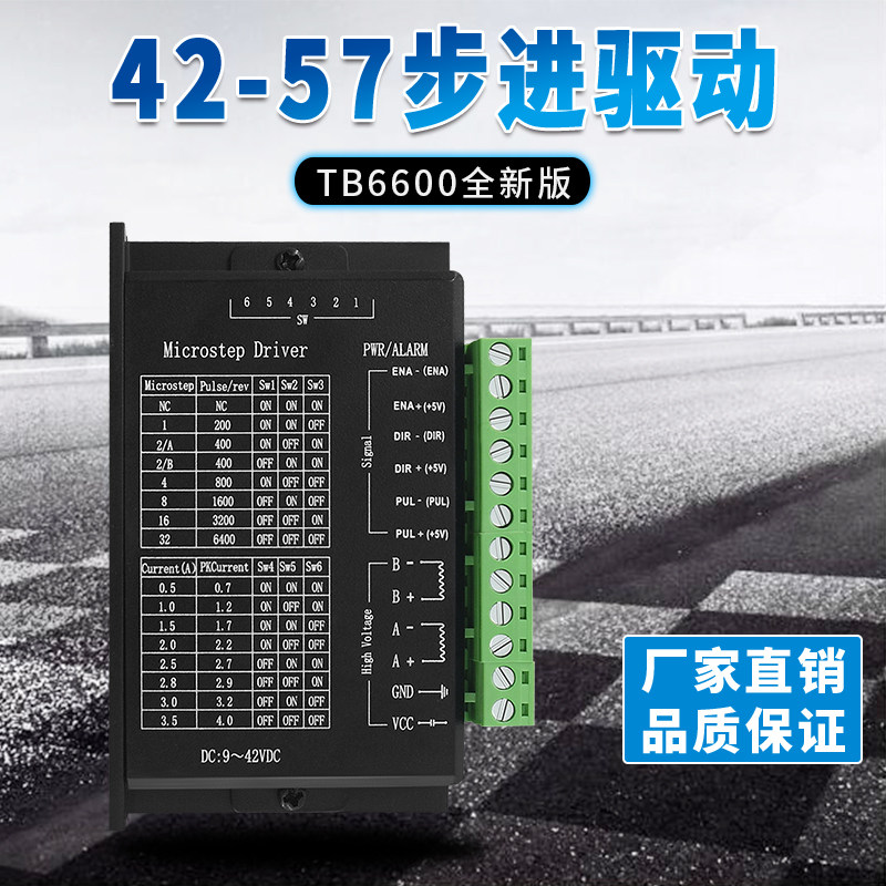 混合式42/57步进电机驱动器控制板TB6600直流32细分4.0A驱动模块