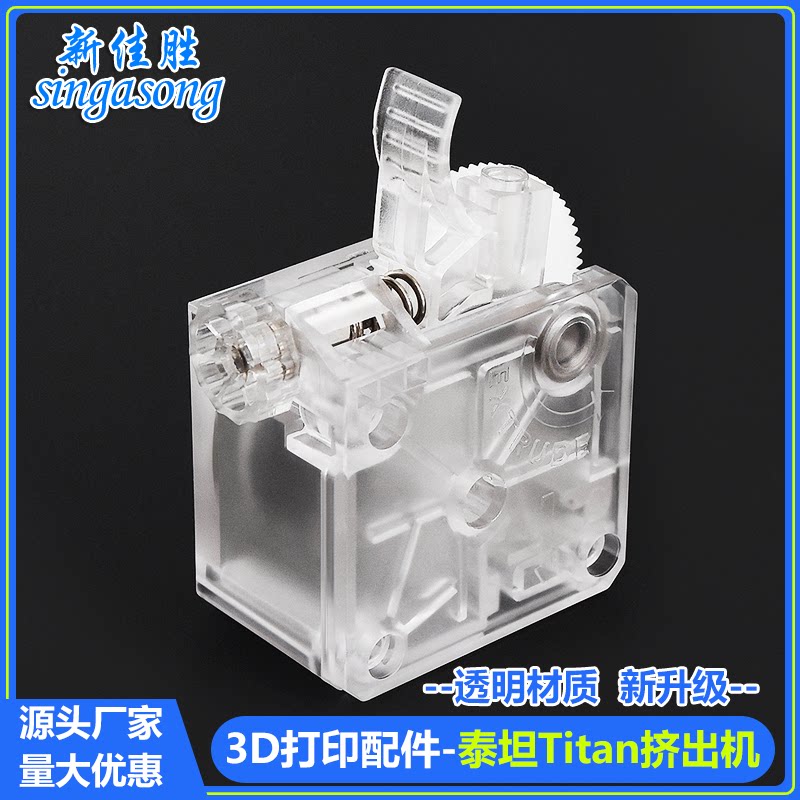3D打印机透明泰坦titan挤出机改进版E3D V6远近程通用 1.75mm