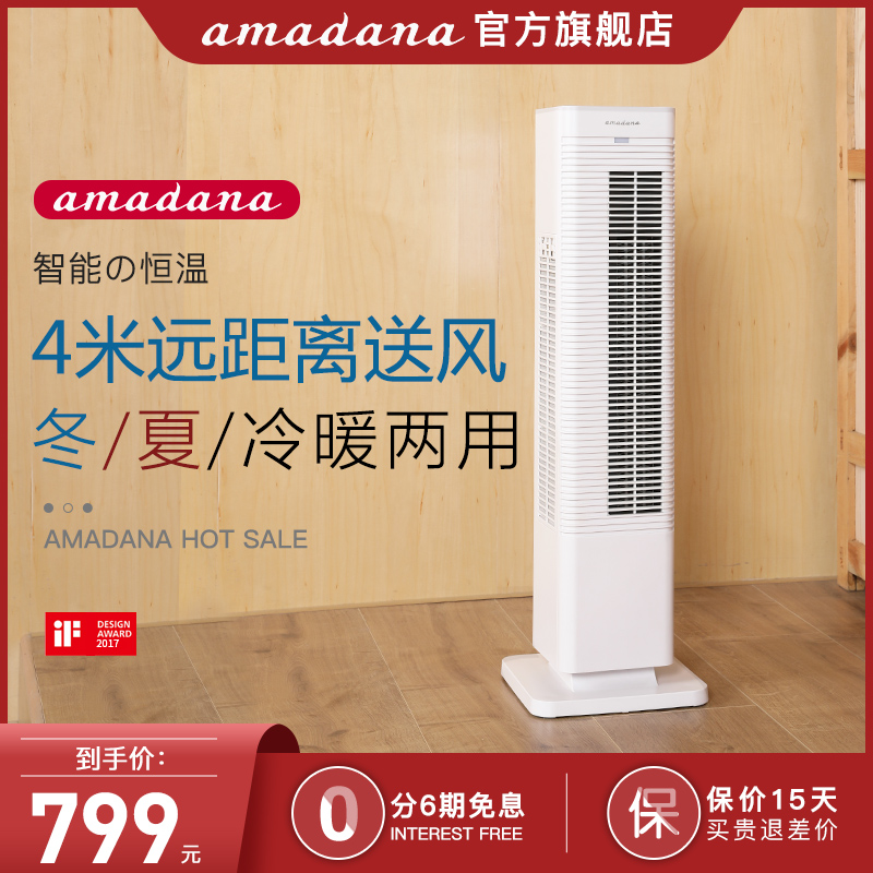 amadana heater home bathroom living room dual-purpose cooling and heating fan artifact speed heat energy saving electricity saving radiator