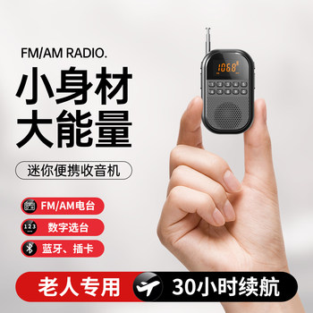 Mini radio for the elderly, portable mini walkman, rechargeable fm bluetooth, can be played externally