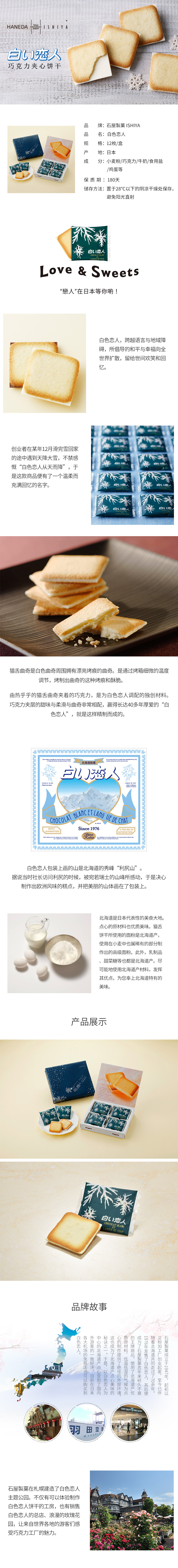 年销2亿 日本北海道特产 白色恋人夹心饼干 12枚*2盒 图1
